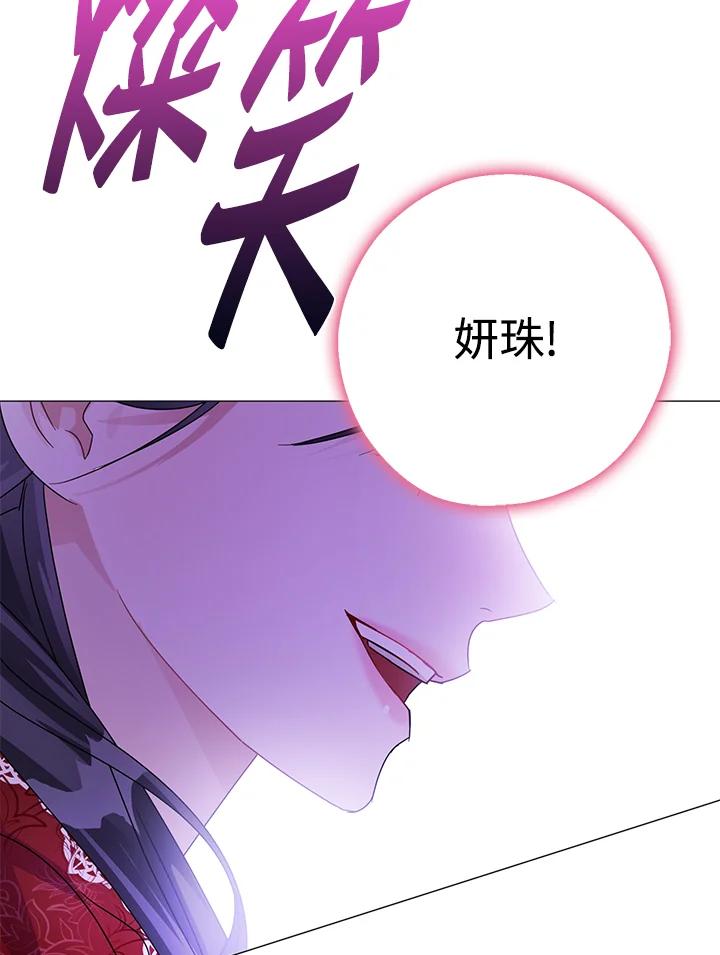《若黑月升起》第7话 第98页