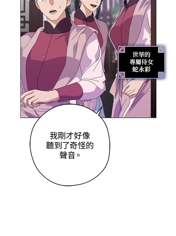 《若黑月升起》第7话 第12页