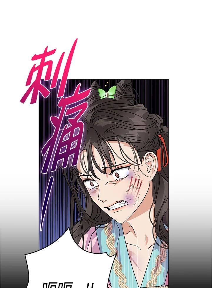 《若黑月升起》第7话 第84页