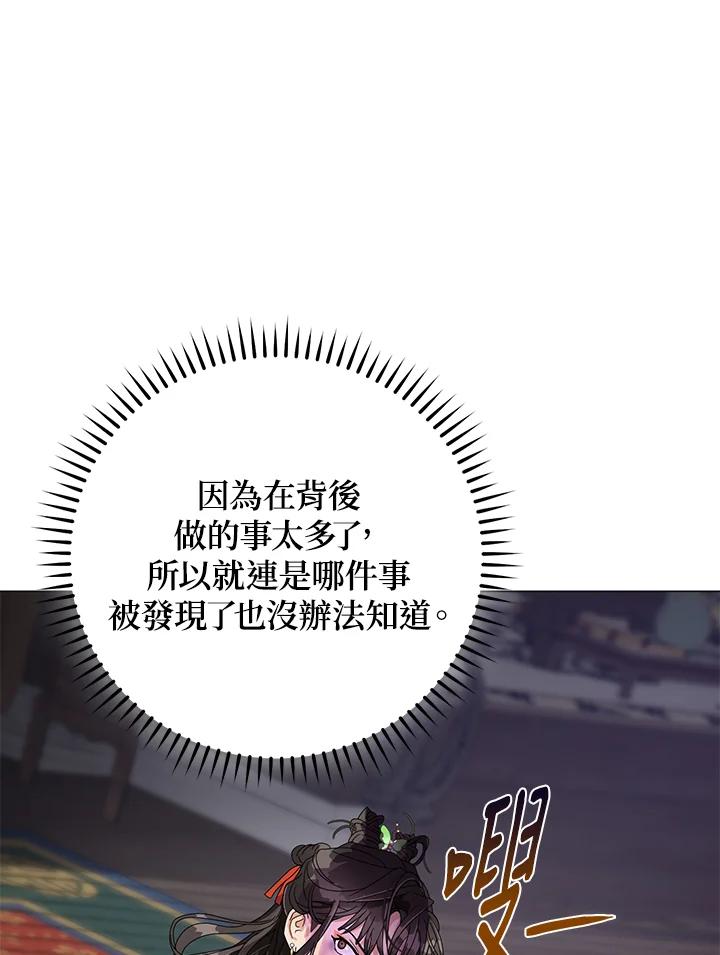 《若黑月升起》第7话 第94页