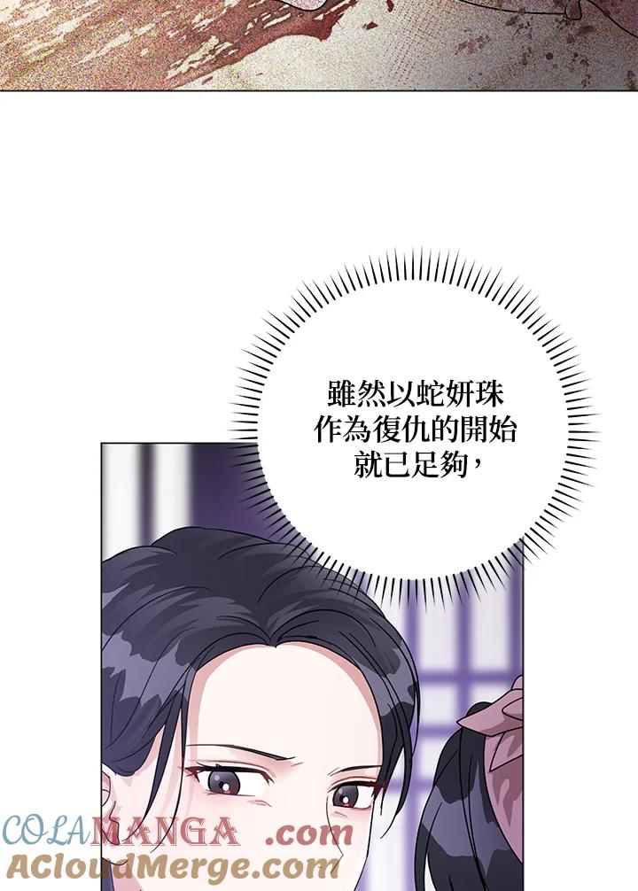 《若黑月升起》第7话 第49页
