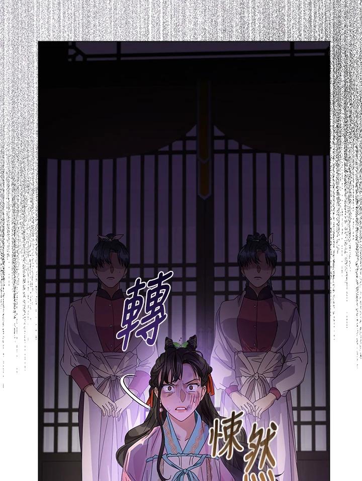 《若黑月升起》第7话 第96页
