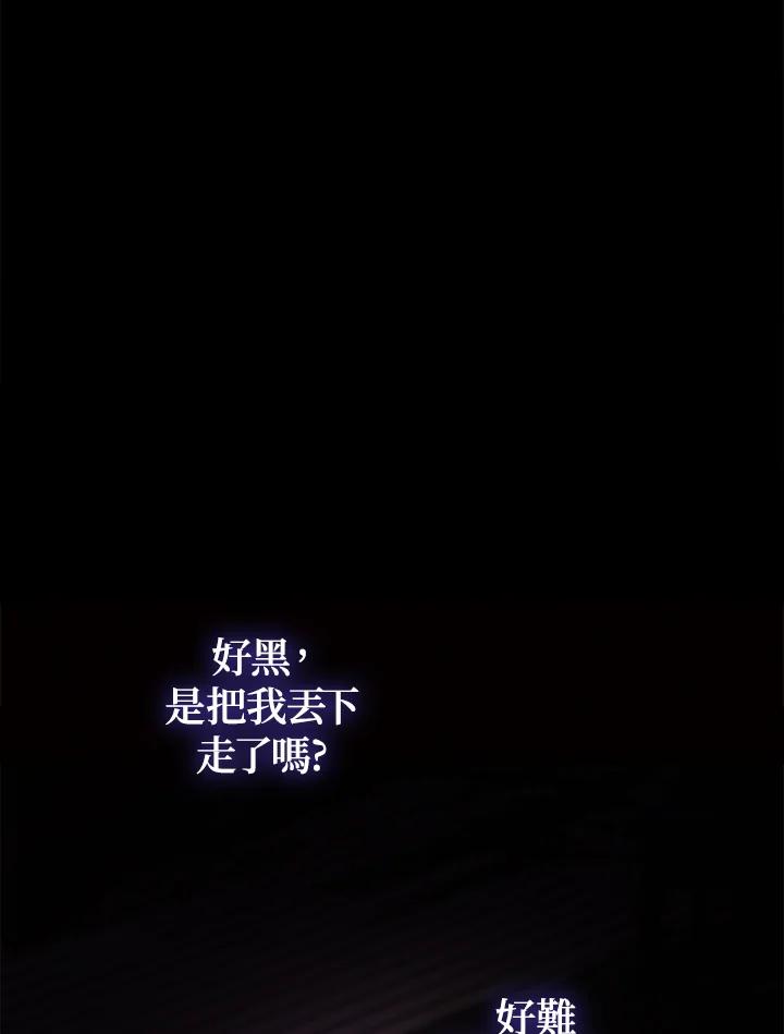 《若黑月升起》第7话 第82页