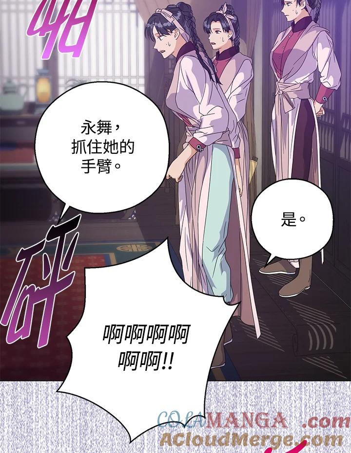 《若黑月升起》第7话 第29页