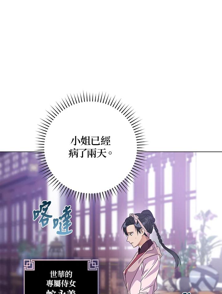 《若黑月升起》第7话 第3页