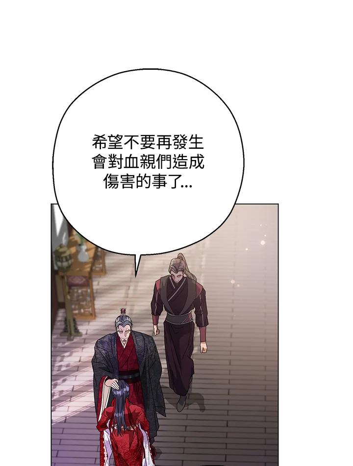 《若黑月升起》第7话 第74页