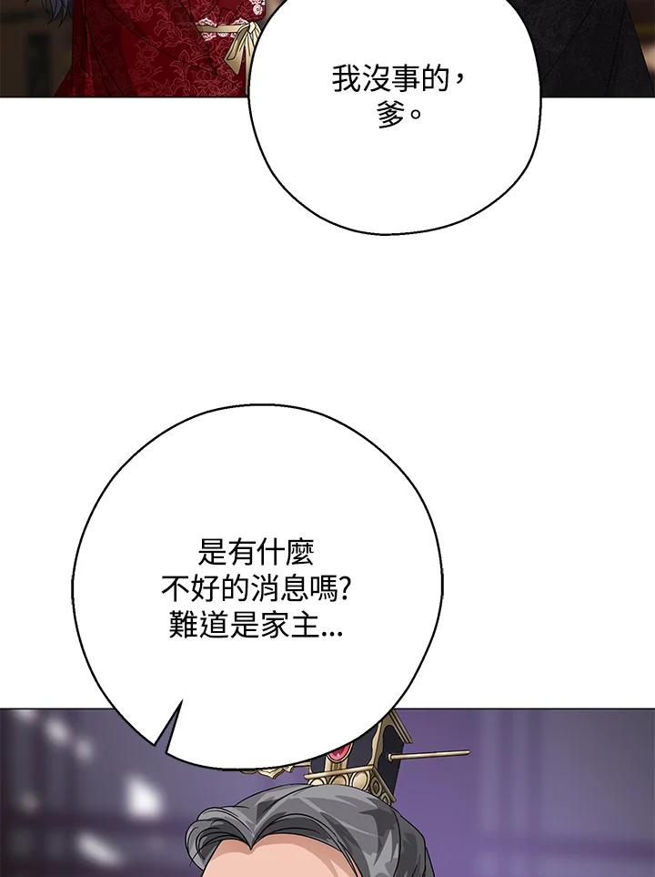 《若黑月升起》第7话 第60页
