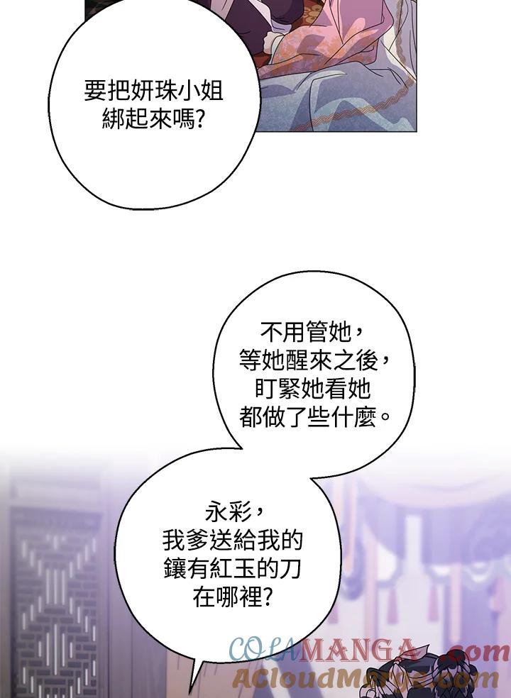 《若黑月升起》第7话 第33页