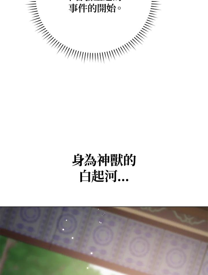 《若黑月升起》第7话 第79页