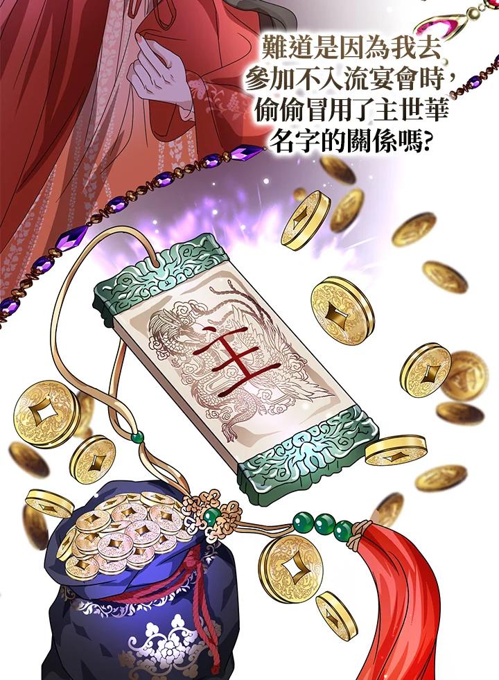 《若黑月升起》第7话 第90页