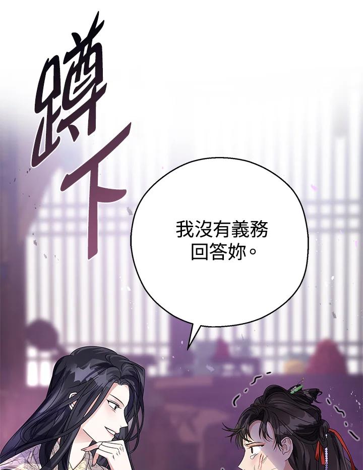 《若黑月升起》第7话 第22页