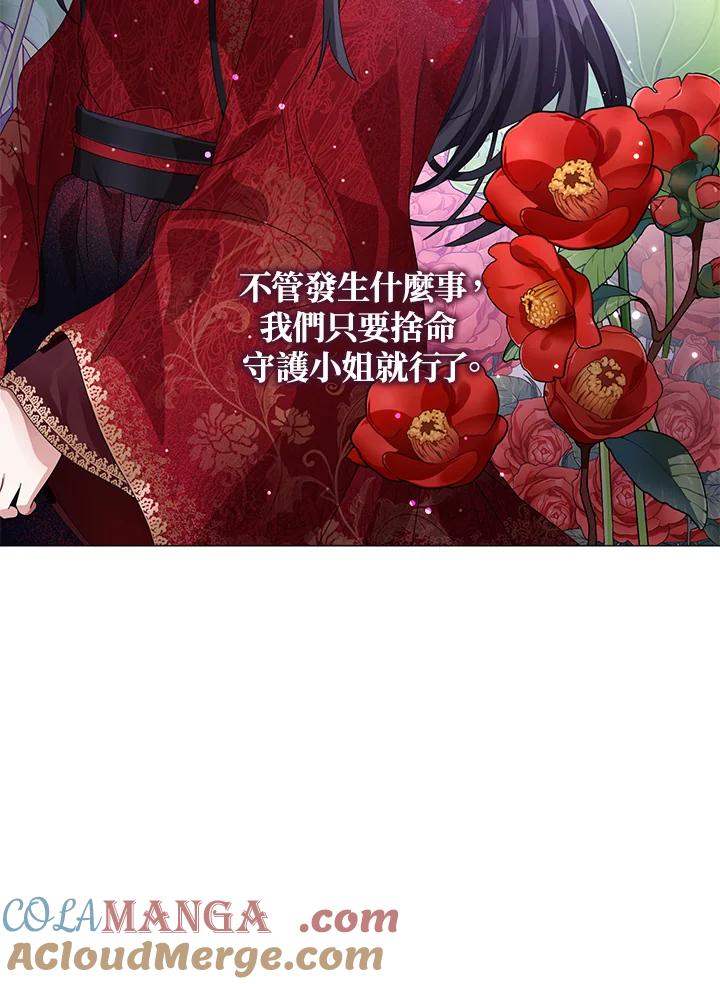 《若黑月升起》第7话 第41页