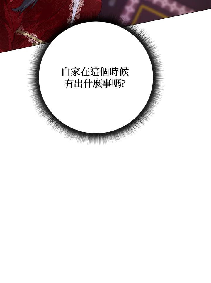 《若黑月升起》第7话 第63页