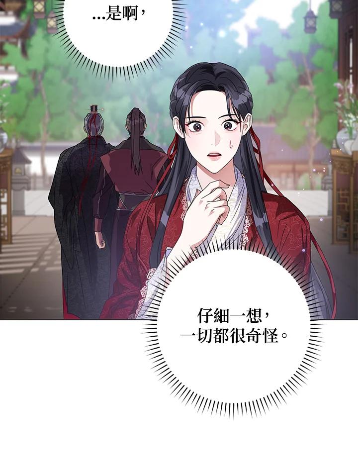 《若黑月升起》第7话 第76页
