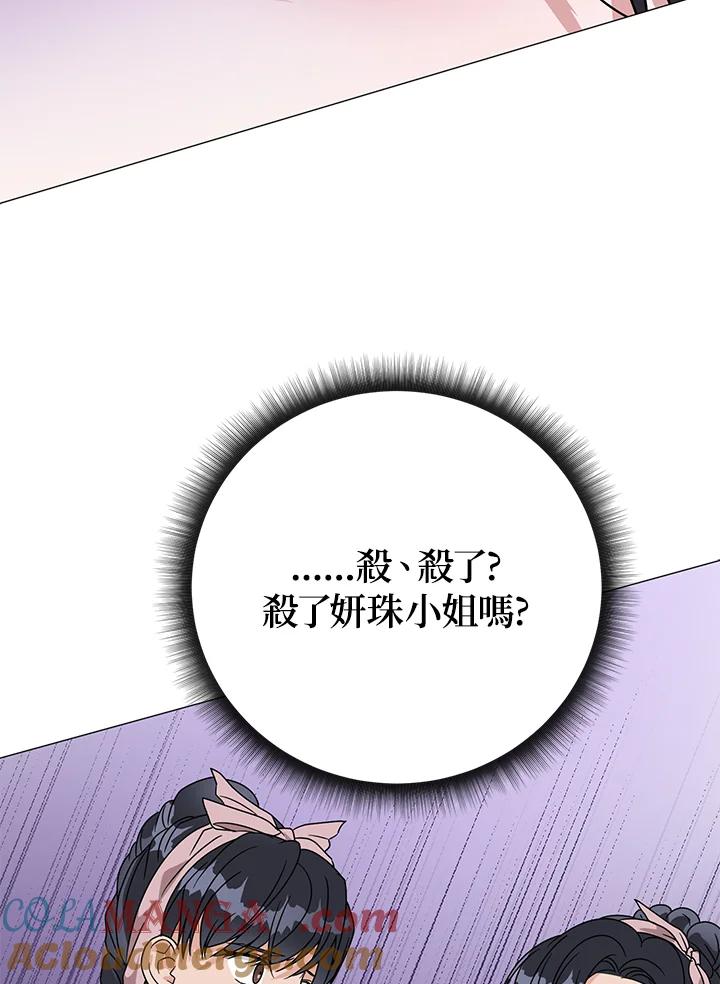 《若黑月升起》第7话 第37页