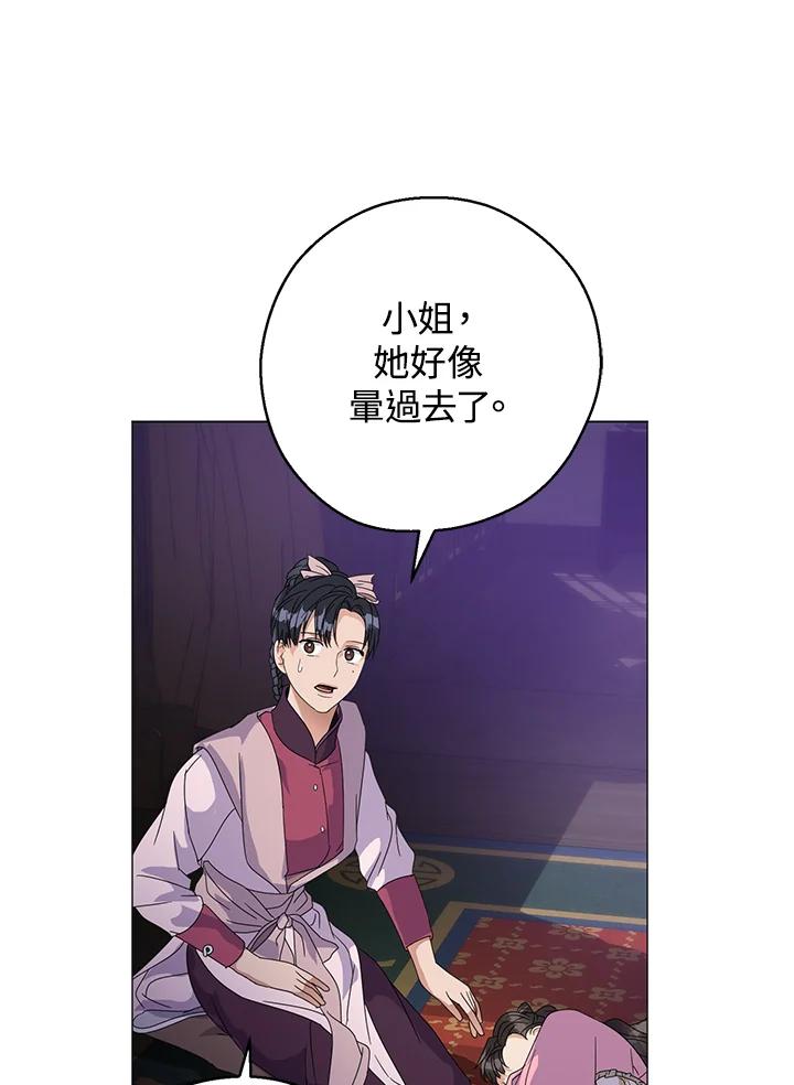《若黑月升起》第7话 第32页