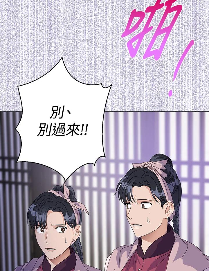 《若黑月升起》第7话 第30页