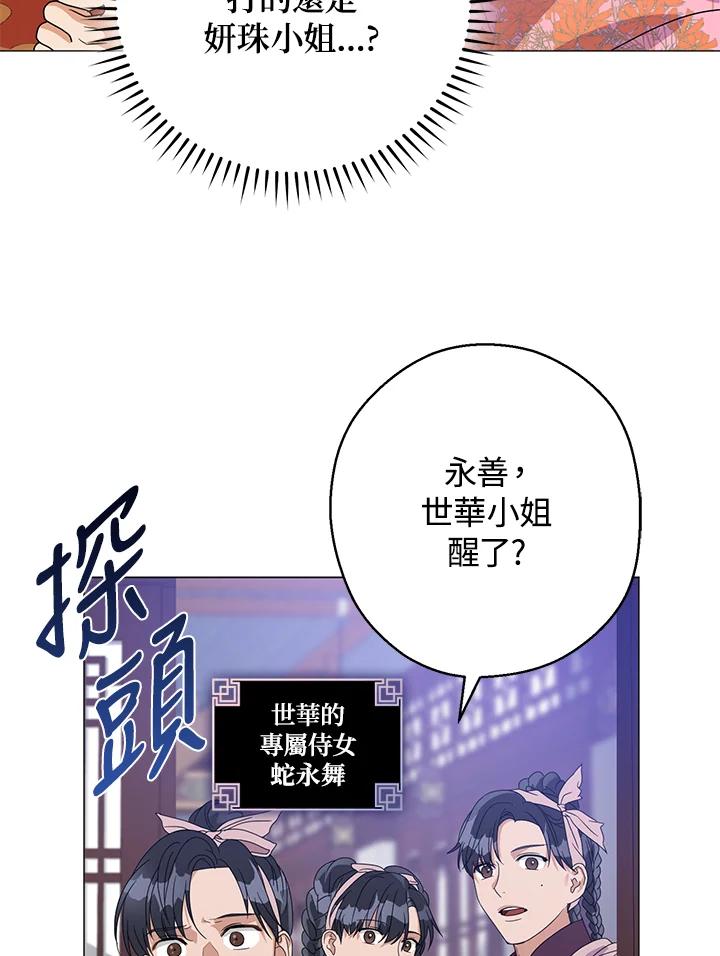 《若黑月升起》第7话 第11页