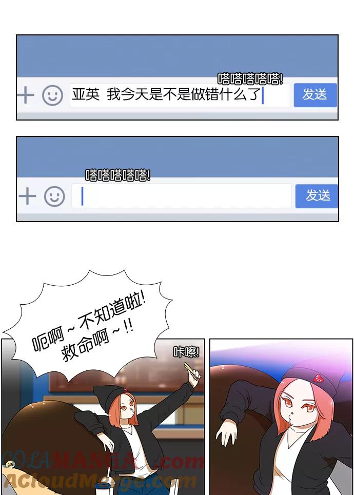 《不平凡的平凡8班》[第2部] 第6话 第11页