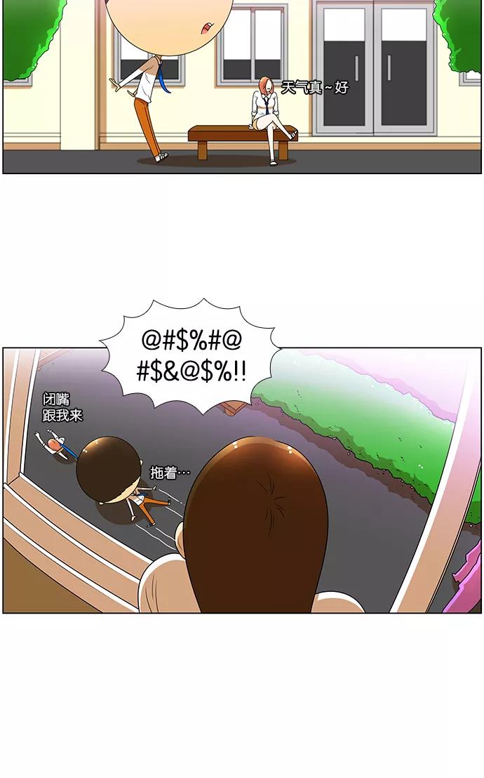 《不平凡的平凡8班》[第2部] 第6话 第38页