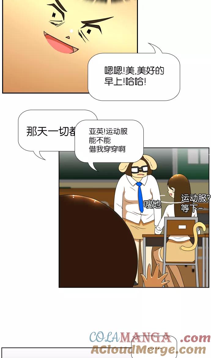 《不平凡的平凡8班》[第2部] 第6话 第19页