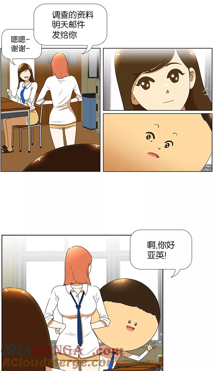 《不平凡的平凡8班》[第2部] 第6话 第17页