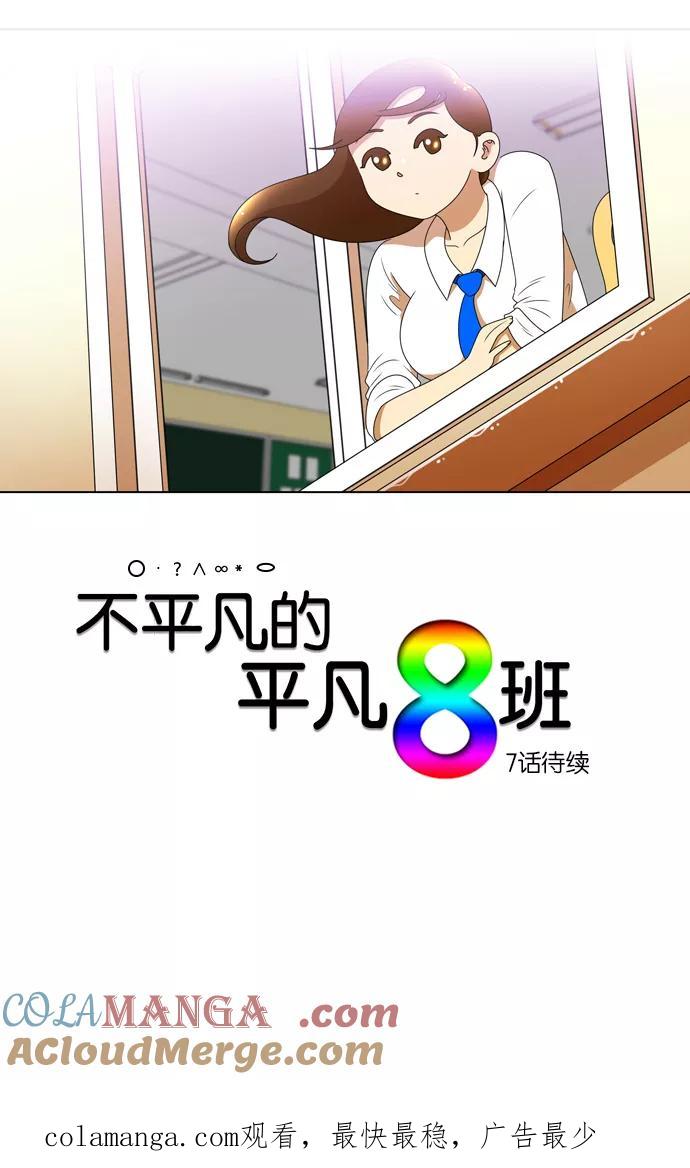 《不平凡的平凡8班》[第2部] 第6话 第39页