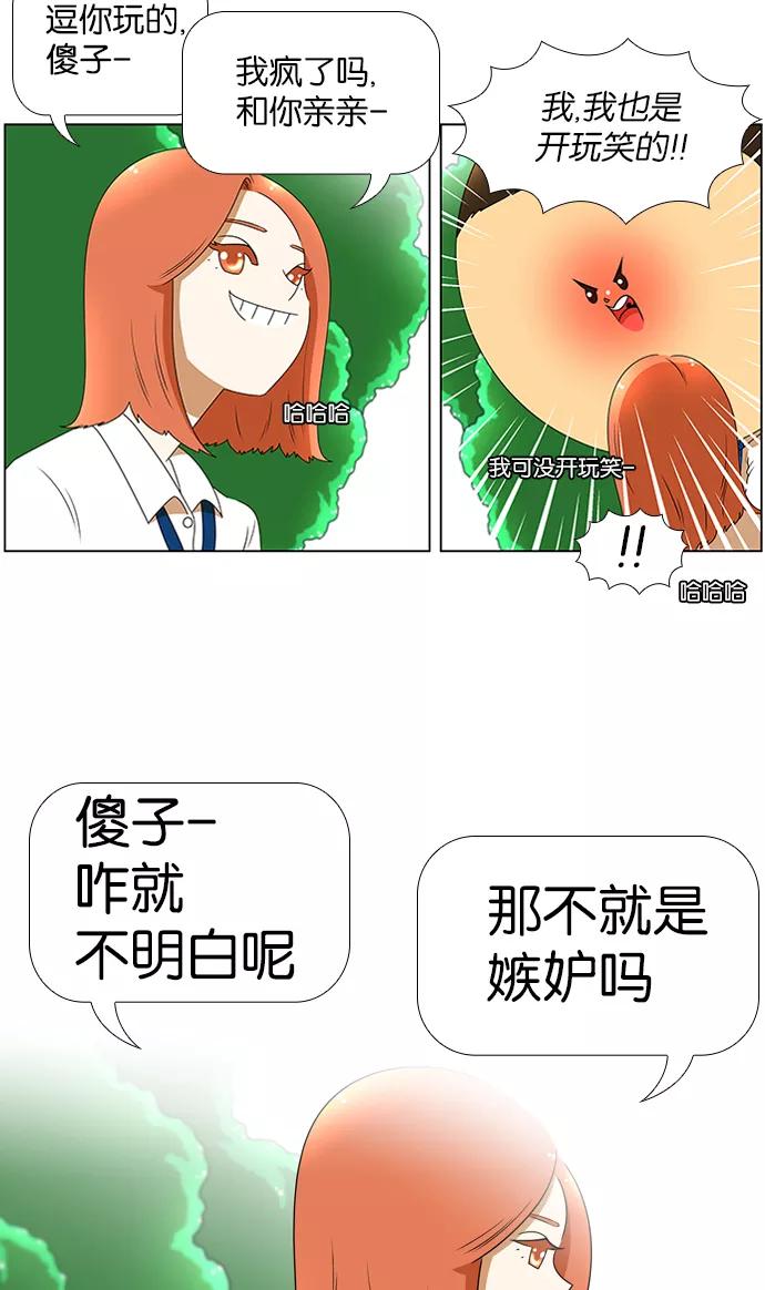 《不平凡的平凡8班》[第2部] 第6话 第26页