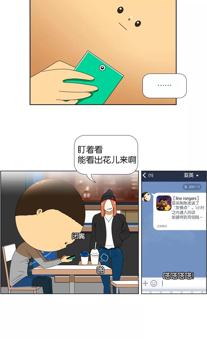 《不平凡的平凡8班》[第2部] 第6话 第10页