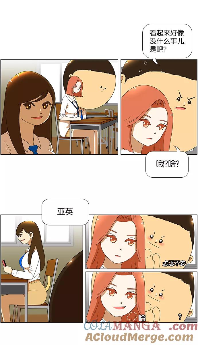 《不平凡的平凡8班》[第2部] 第6话 第15页