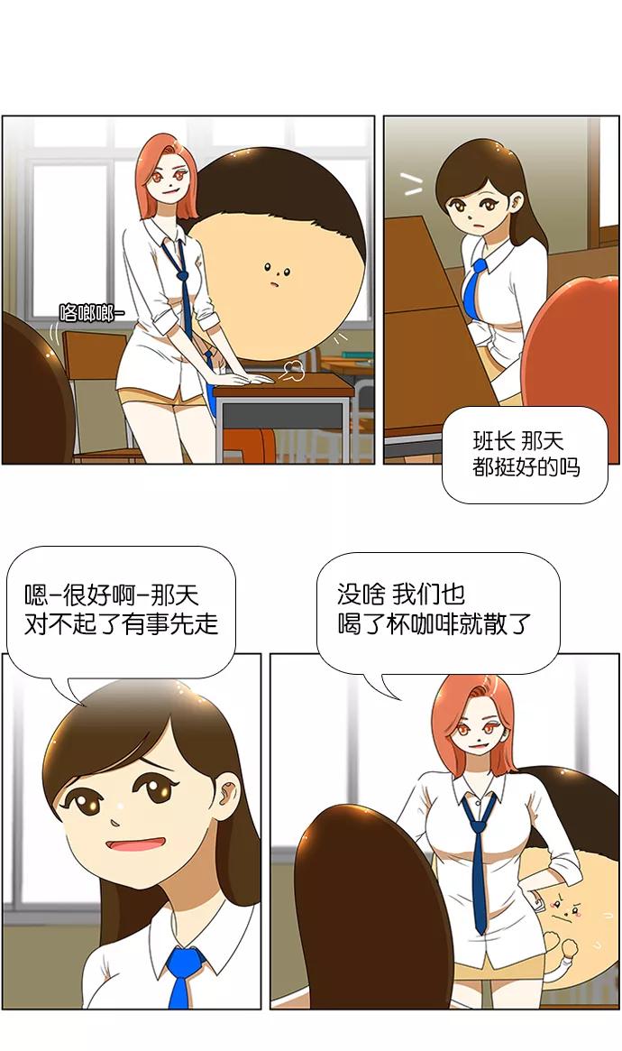 《不平凡的平凡8班》[第2部] 第6话 第16页