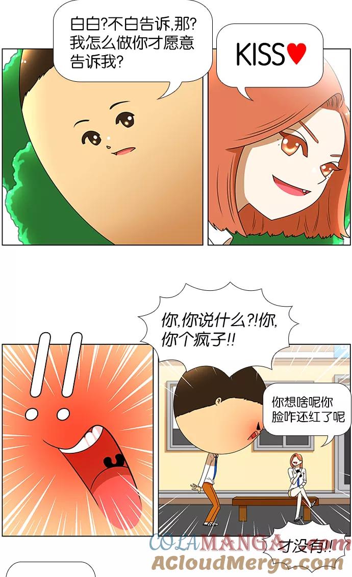 《不平凡的平凡8班》[第2部] 第6话 第25页