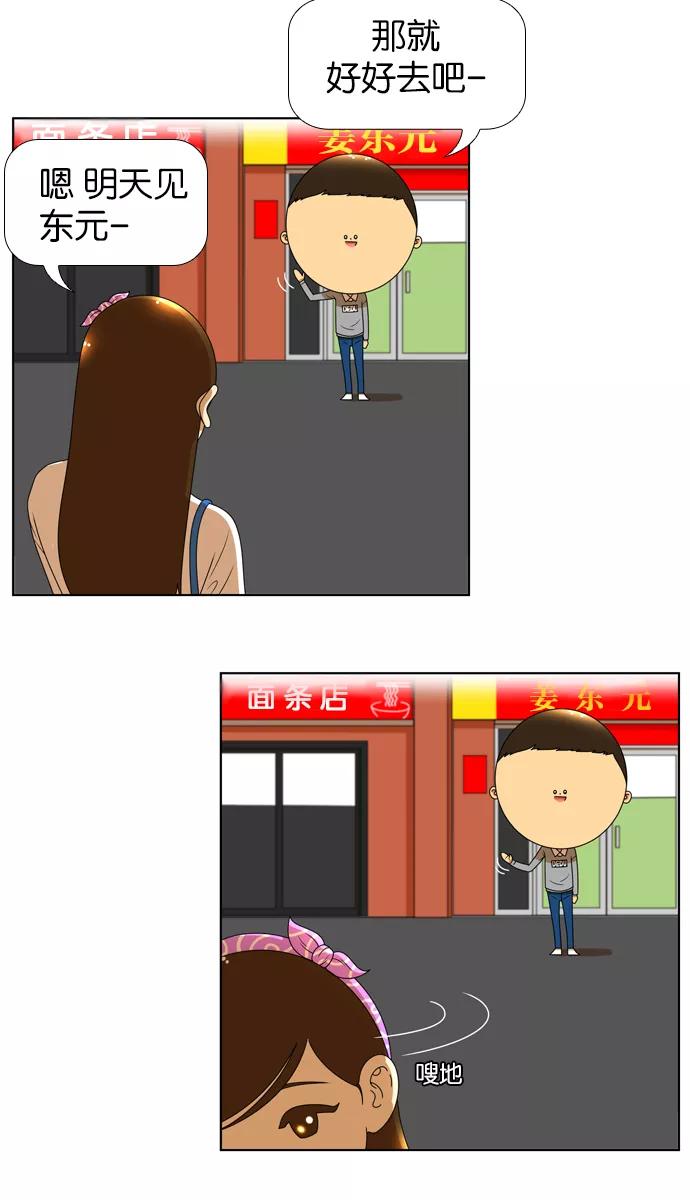 《不平凡的平凡8班》[第2部] 第6话 第6页