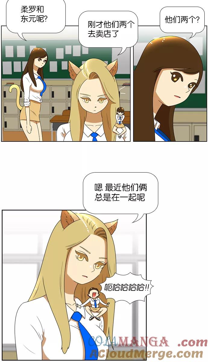 《不平凡的平凡8班》[第2部] 第6话 第29页