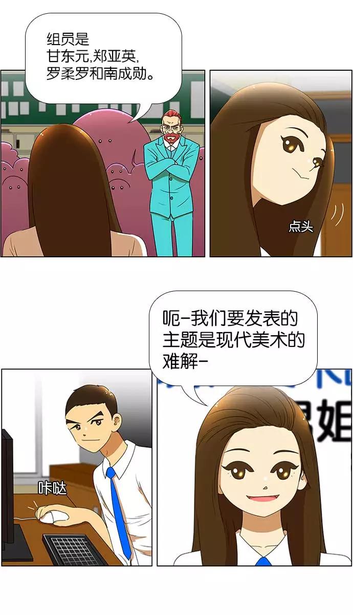 《不平凡的平凡8班》[第2部] 第7话 第2页