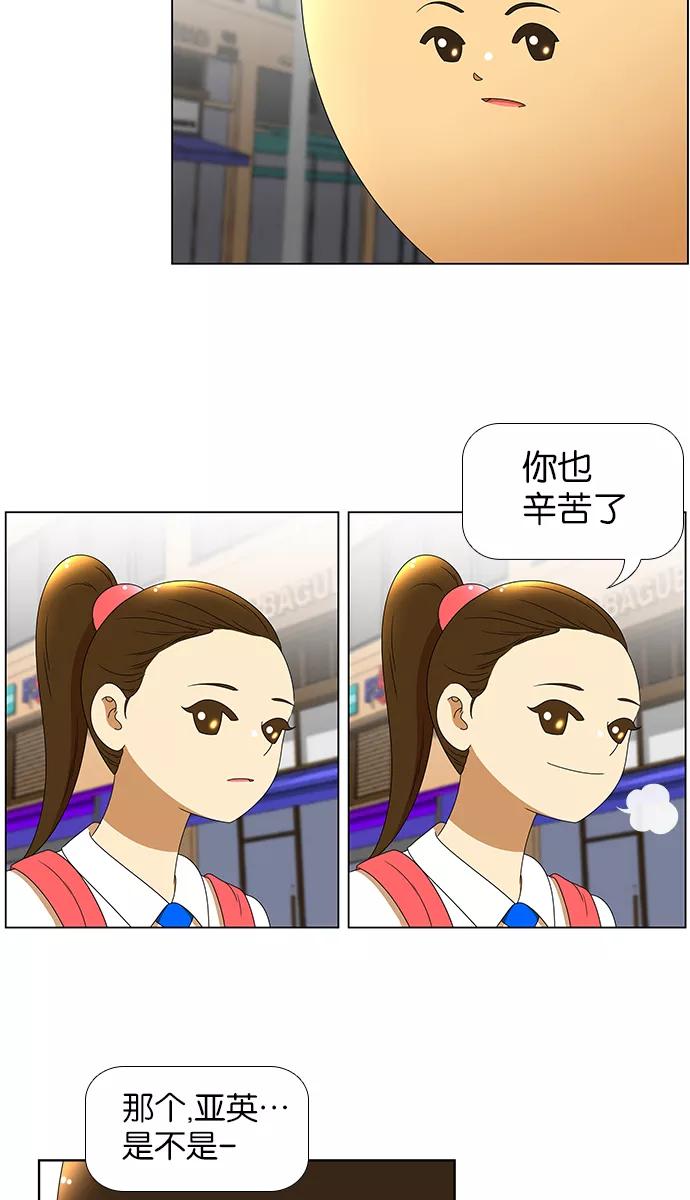 《不平凡的平凡8班》[第2部] 第7话 第16页