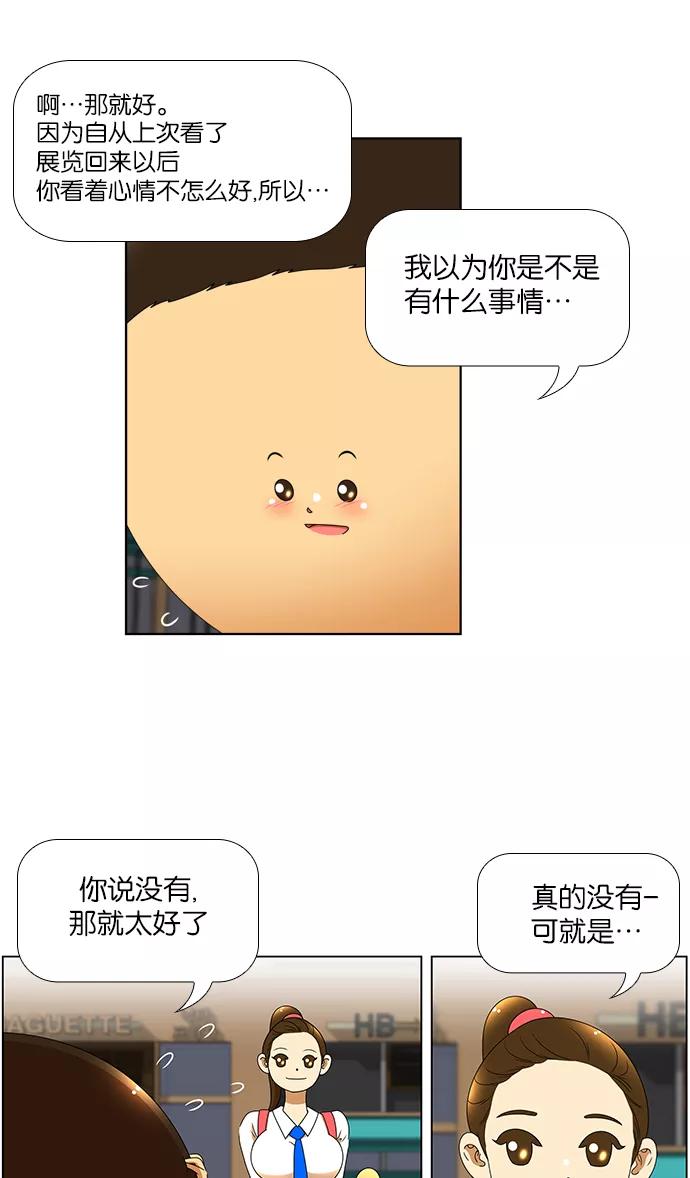 《不平凡的平凡8班》[第2部] 第7话 第20页