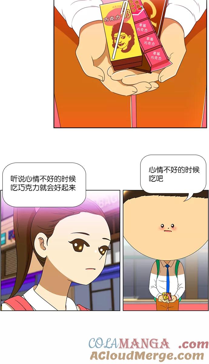 《不平凡的平凡8班》[第2部] 第7话 第23页