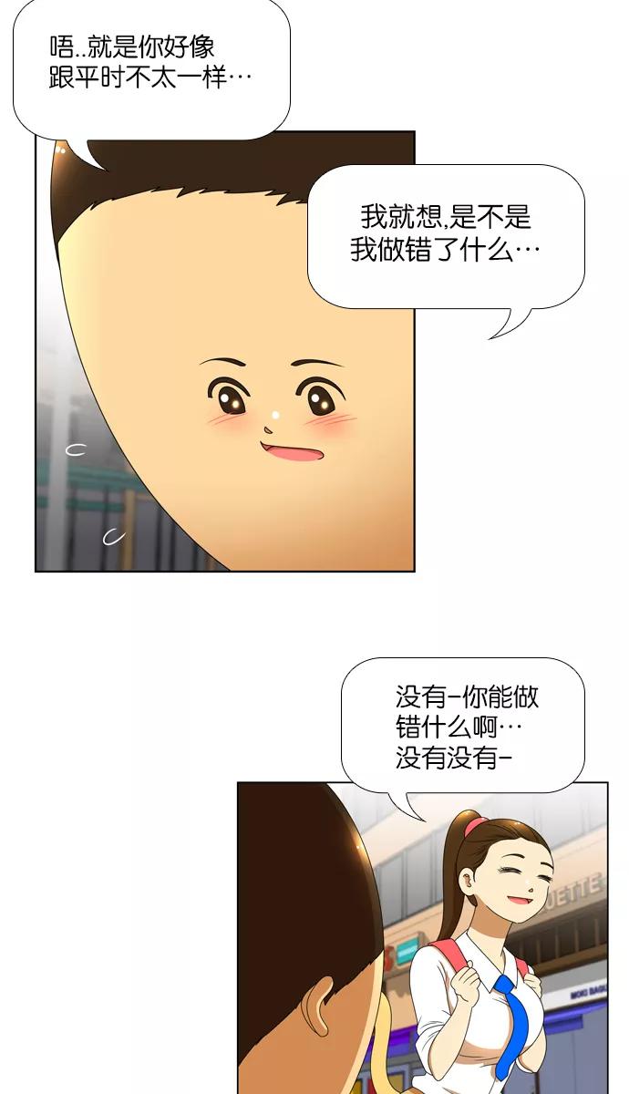 《不平凡的平凡8班》[第2部] 第7话 第18页