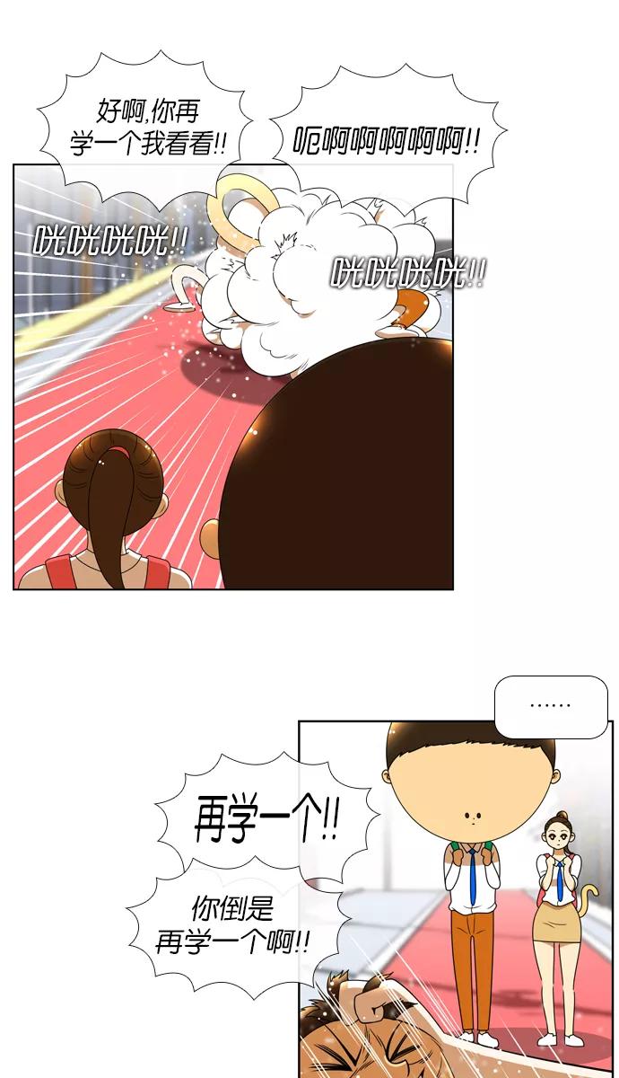 《不平凡的平凡8班》[第2部] 第7话 第14页