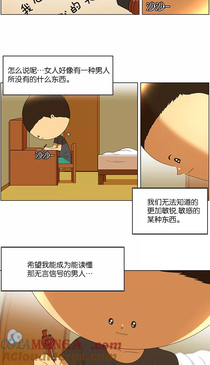 《不平凡的平凡8班》[第2部] 第7话 第37页