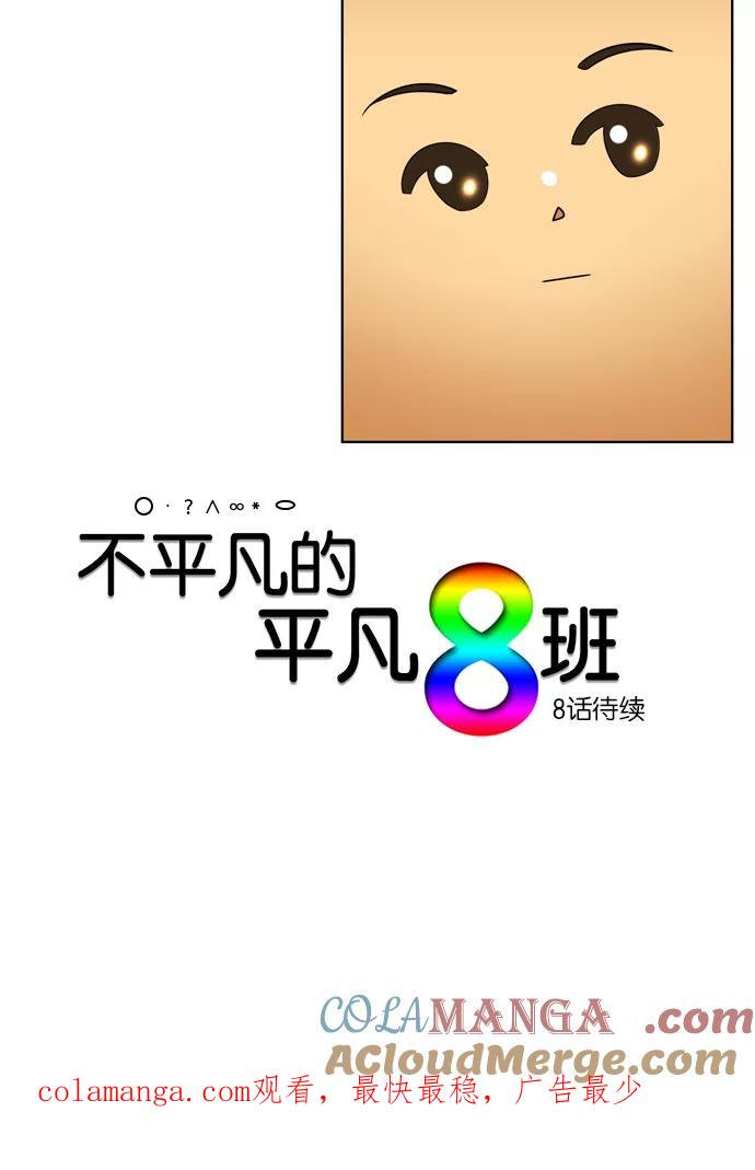 《不平凡的平凡8班》[第2部] 第7话 第39页