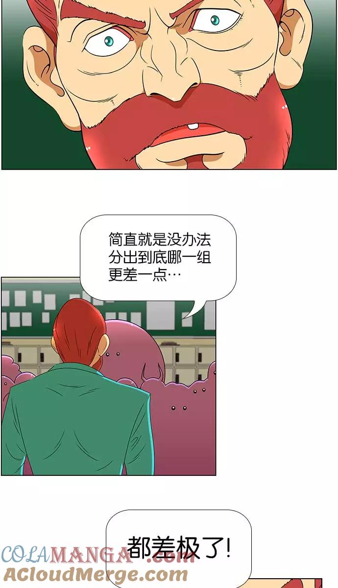 《不平凡的平凡8班》[第2部] 第7话 第7页