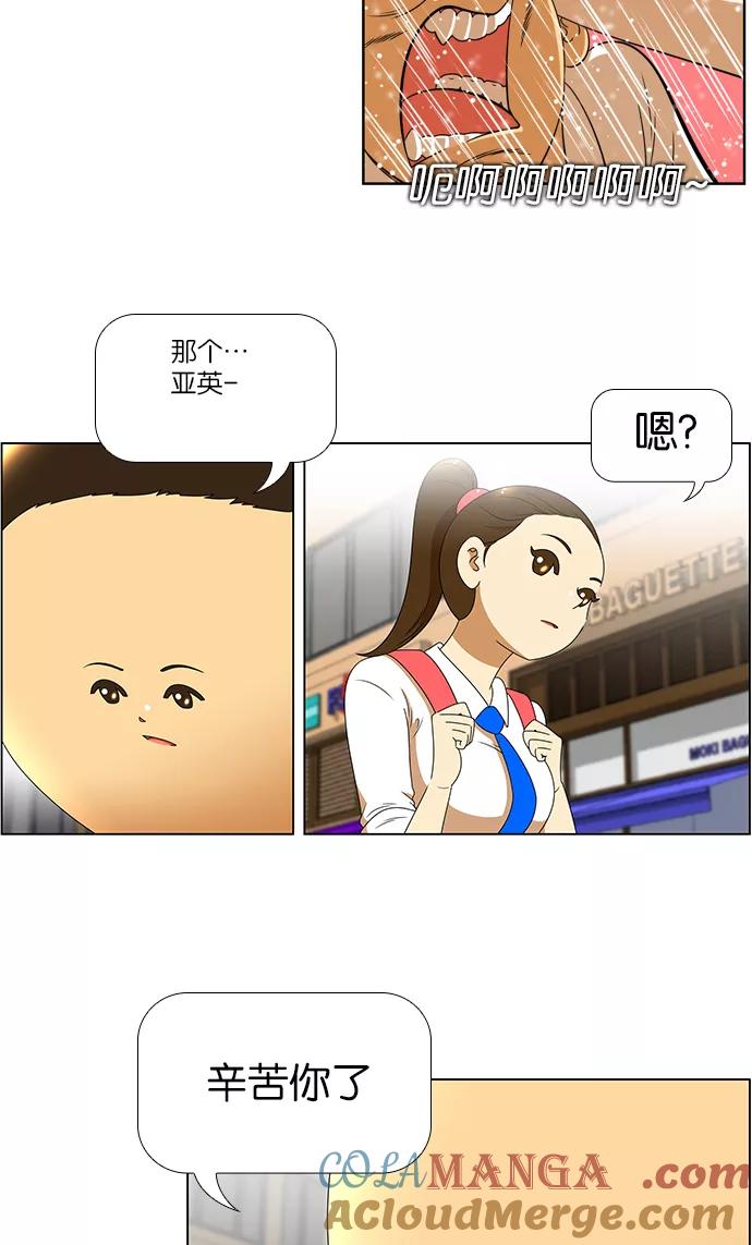 《不平凡的平凡8班》[第2部] 第7话 第15页
