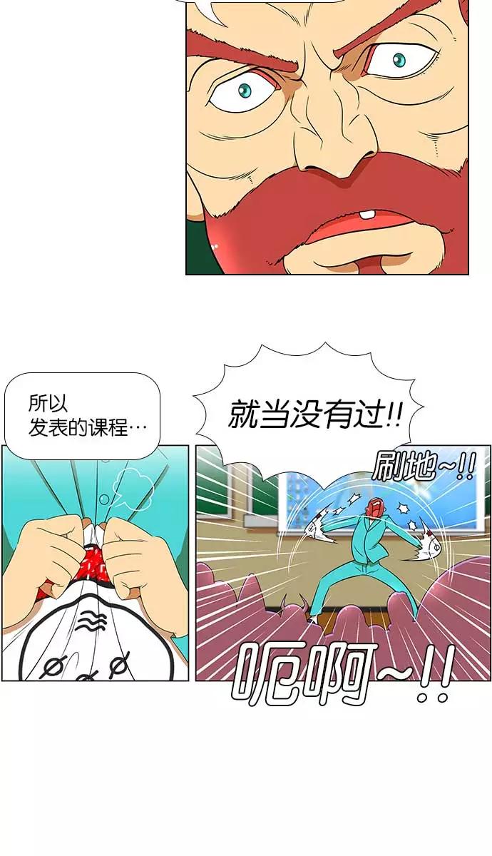 《不平凡的平凡8班》[第2部] 第7话 第8页
