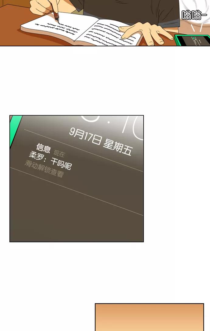 《不平凡的平凡8班》[第2部] 第7话 第38页