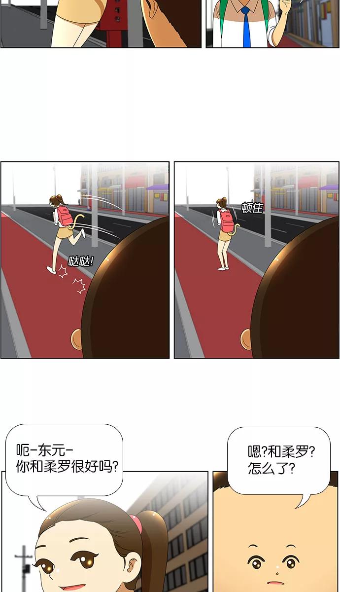 《不平凡的平凡8班》[第2部] 第7话 第26页