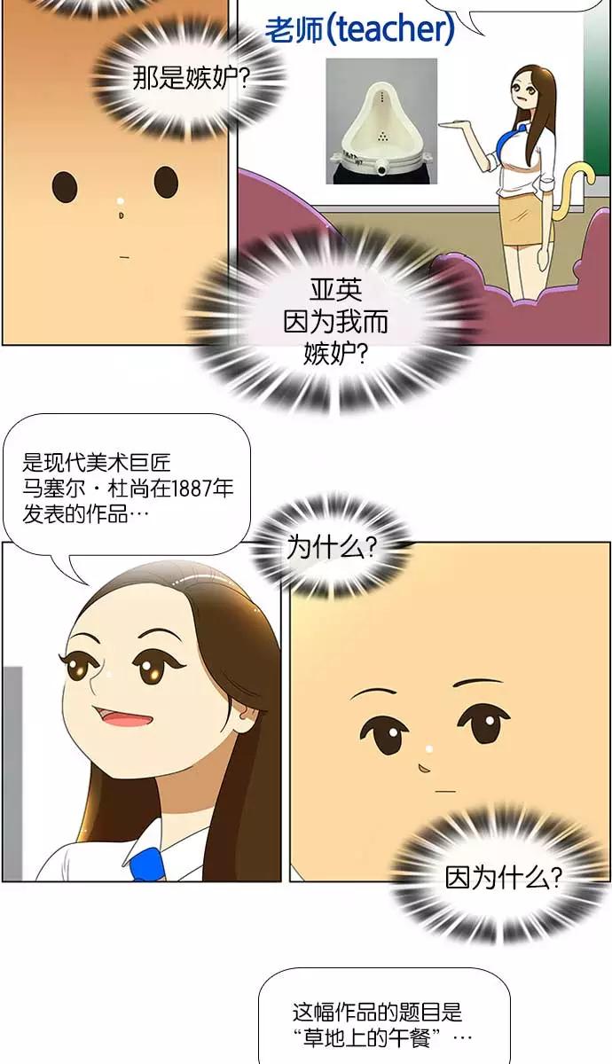《不平凡的平凡8班》[第2部] 第7话 第4页