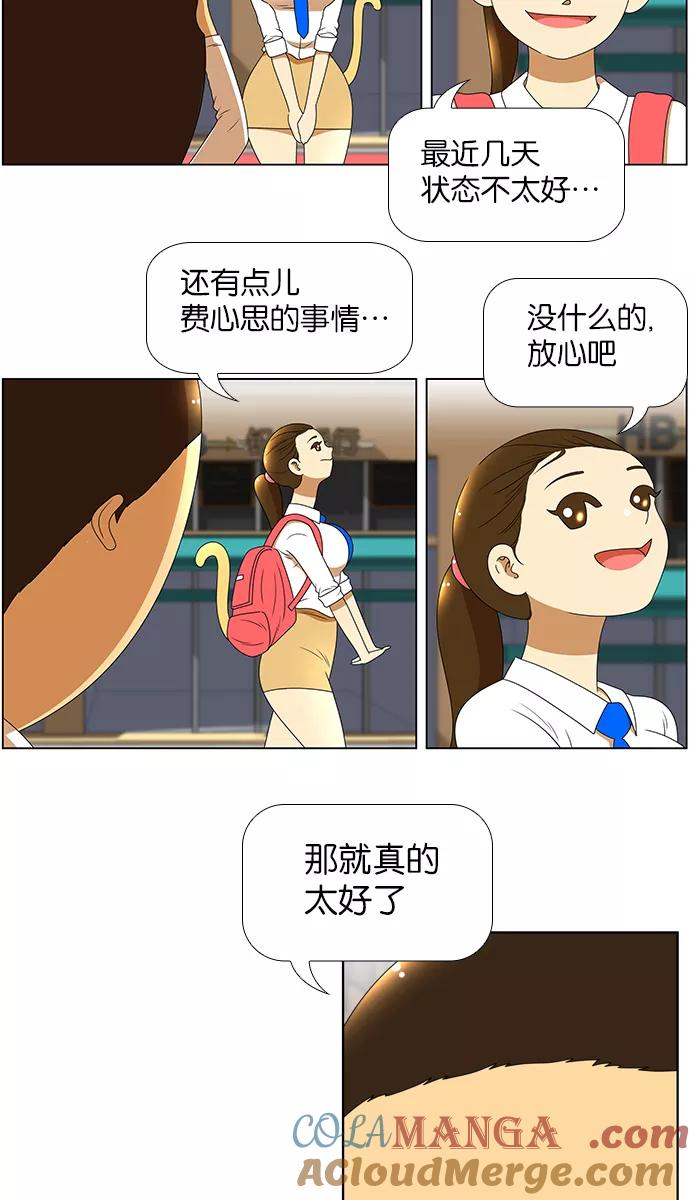 《不平凡的平凡8班》[第2部] 第7话 第21页