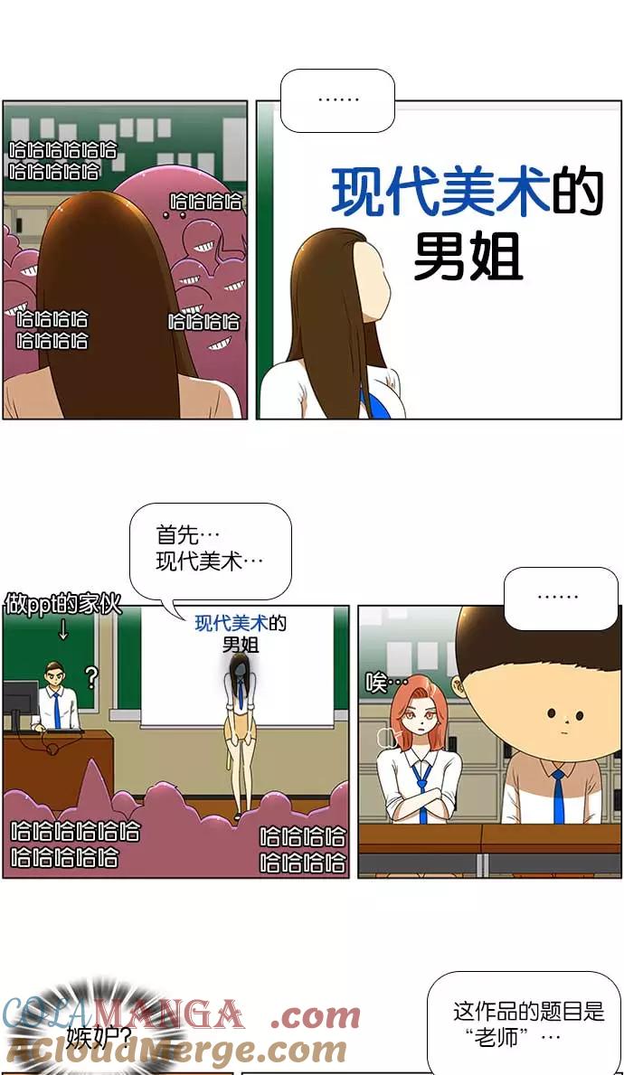 《不平凡的平凡8班》[第2部] 第7话 第3页